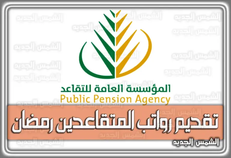 رواتب المتقاعدين: بشرى سارة بتقديم الصرف وزيادة جديدة قبل رمضان
