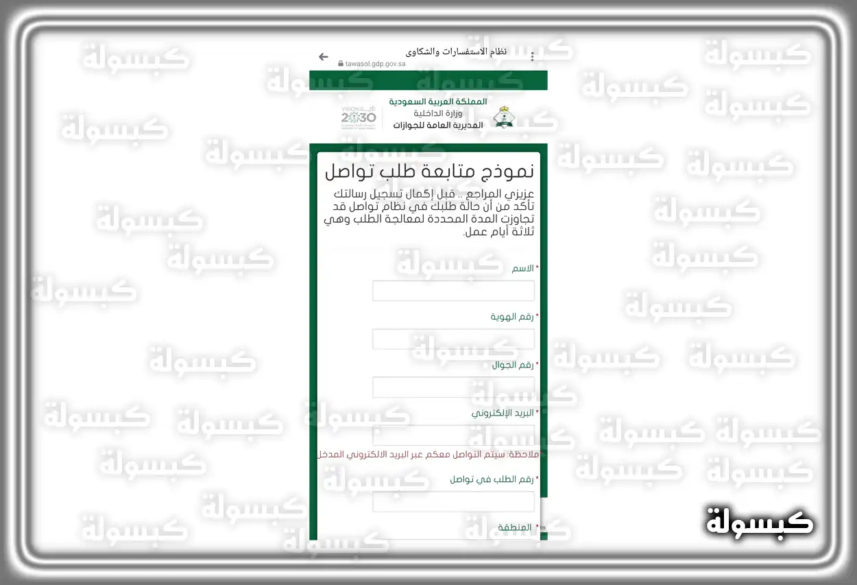 خدمة تواصل الجوازات في السعودية .، رابط وطريقة تقديم طلب عبر منصة أبشر وبوابة مقيم واجهة بوابة مقيم لتقديم طلبات خدمة تواصل