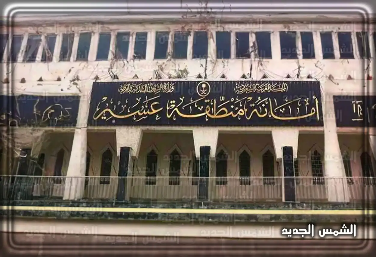 خطوات الاستعلام عن معاملة في بوابة أمانة منطقة عسير