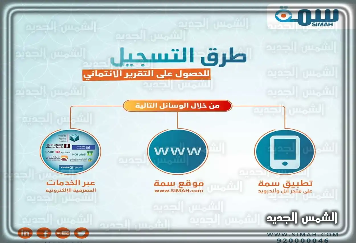 تحديث بيانات سمة واجهة منصة سمة الرقمية