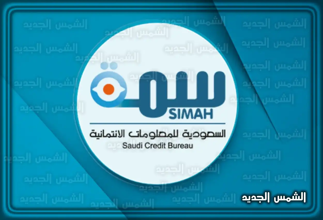 استعلام سمة خطوات الاستعلام عن تقرير سمة الائتماني