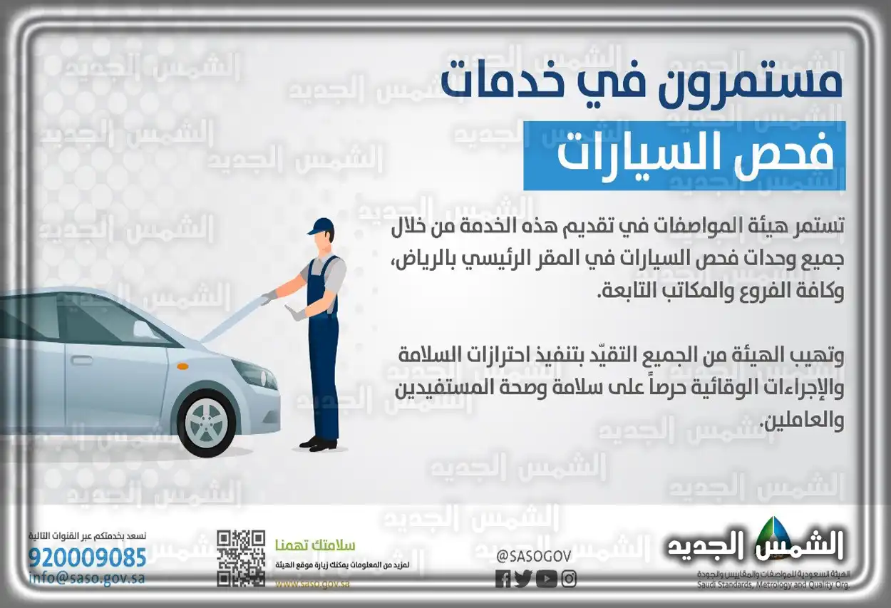 استعلام عن دخول مركبات خطوات الاستعلام عن دخول المركبات عبر منصة المواصفات السعودية