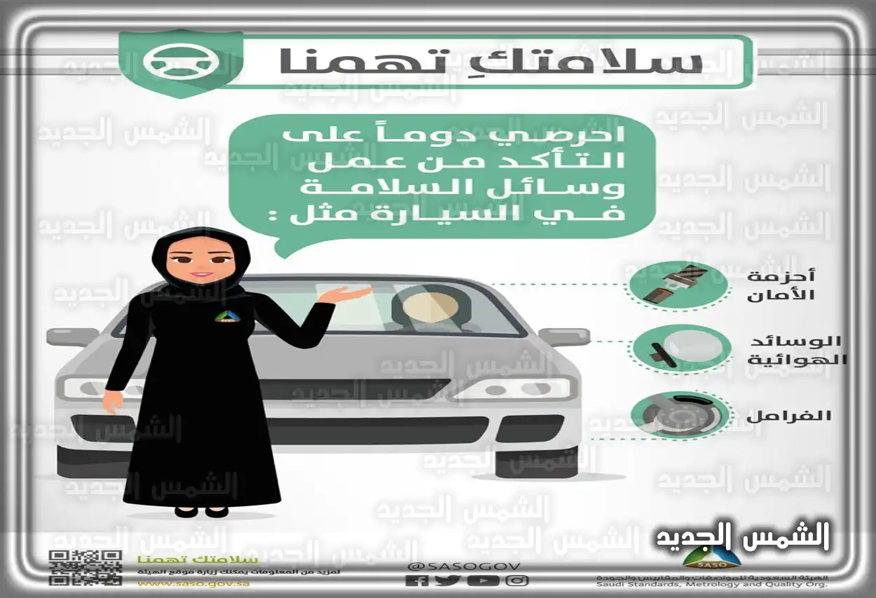 فحص المركبات حسب المواصفات والمقاييس شاشة خدمة فحص المركبات في موقع هيئة المواصفات السعودية