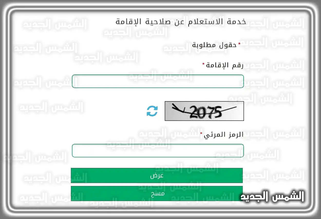 الاستعلام عن صلاحية هوية مقيم عبر أبشر خطوات الاستعلام عن صلاحية هوية مقيم عبر منصة أبشر