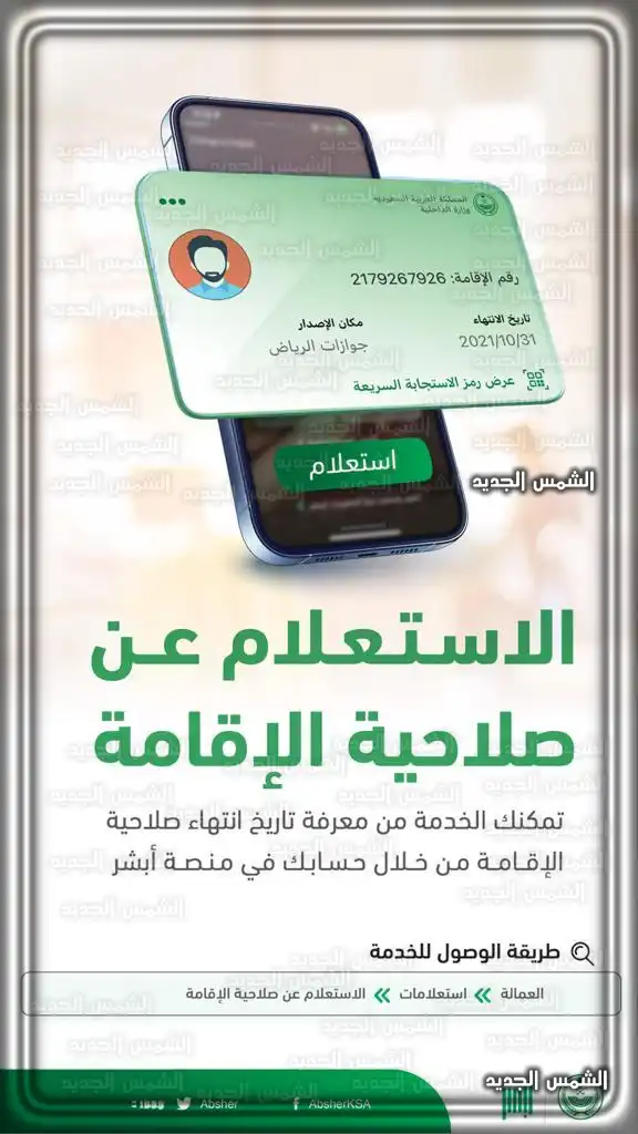الاستعلام عن عامل وافد شاشة خدمة الاستعلام عن عامل وافد في موقع وزارة الموارد البشرية