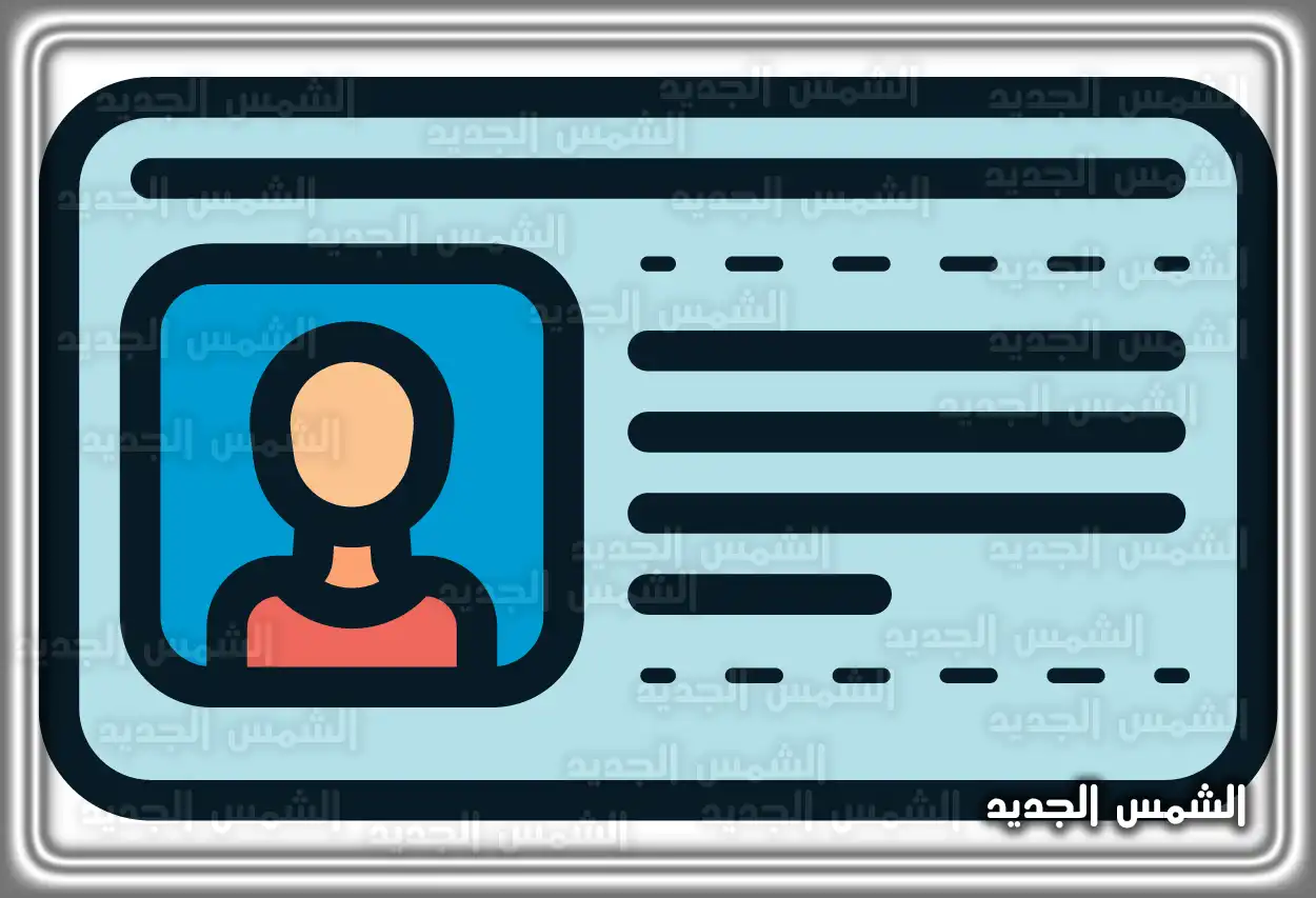 فحص صلاحية هوية مقيم صفحة الاستعلام عن صلاحية الإقامة في منصة أبشر