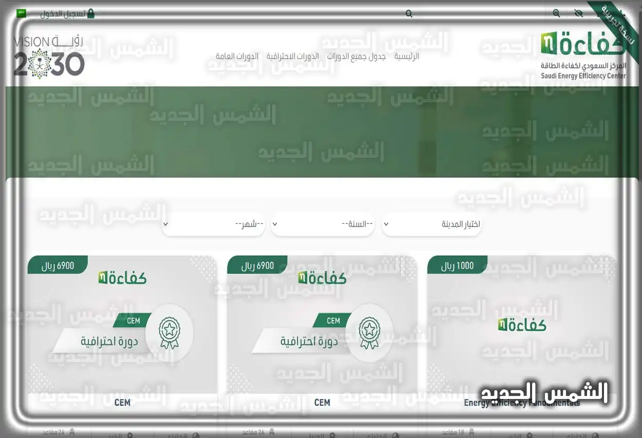 التسجيل في كفاءة الطاقة خطوات التسجيل في منصة كفاءة الطاقة للمنشآت