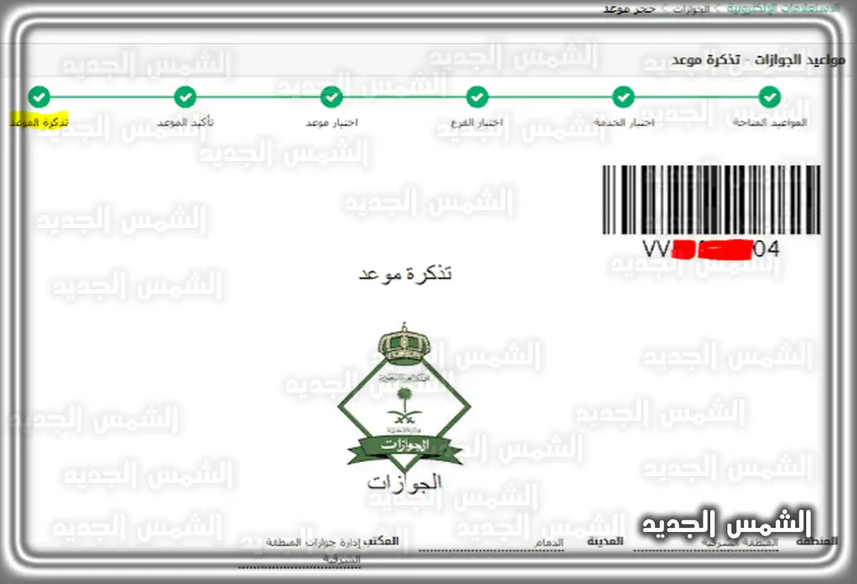 حجز موعد جوازات الرياض عبر أبشر شاشة منصة أبشر لحجز المواعيد في الجوازات