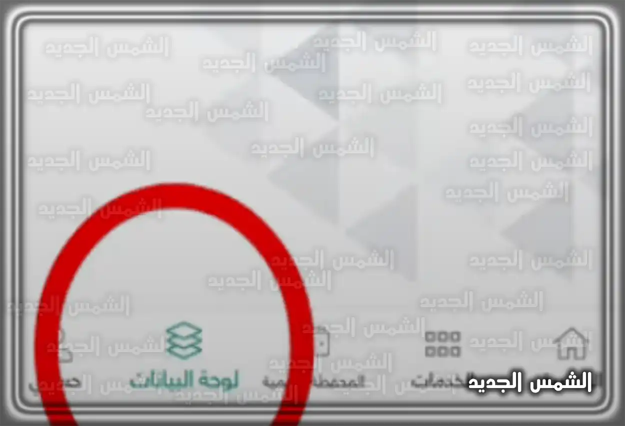 الوصول إلى لوحة البيانات في توكلنا خطوة 1: اختيار لوحة البيانات من تطبيق توكلنا