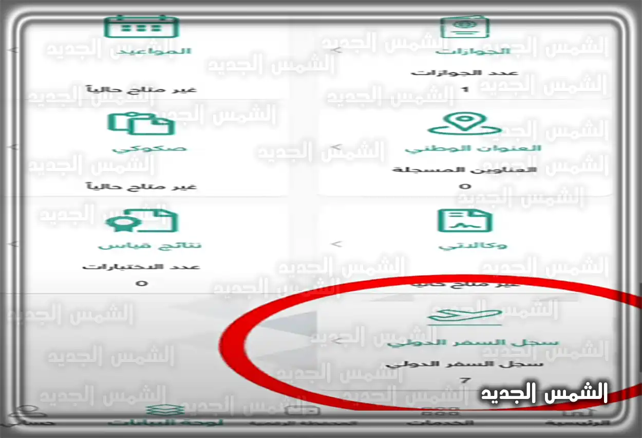 عرض قائمة الرحلات الدولية في توكلنا خطوة 4: الاطلاع على تفاصيل الرحلات في سجل السفر