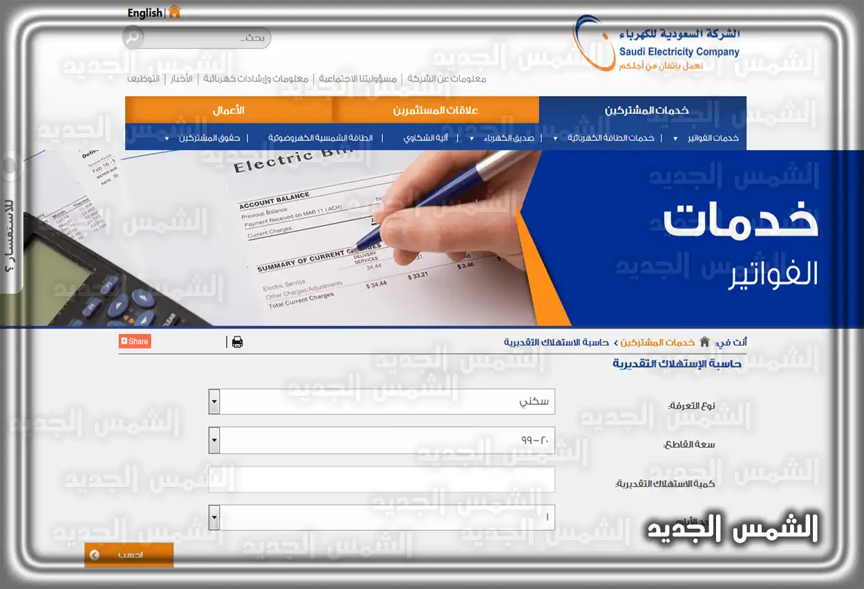 طلب تسجيل شركة كهرباء خطوات التسجيل في موقع الشركة السعودية للكهرباء