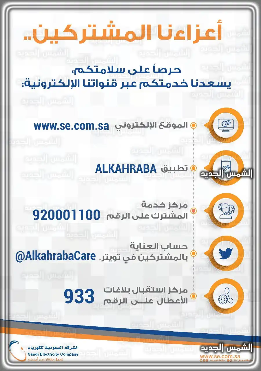 طلب تسجيل شركة كهرباء بوابة خدمات الأعمال والمقاولين في شركة الكهرباء