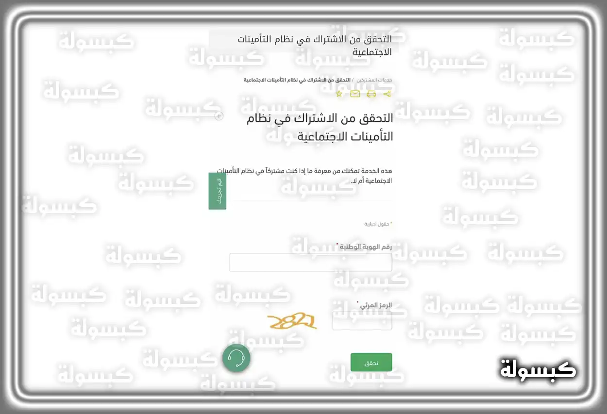 أهمية التحول الرقمي في خدمات التأمينات الاجتماعية شعار المؤسسة العامة للتأمينات الاجتماعية يوضح أهمية الخدمات الرقمية