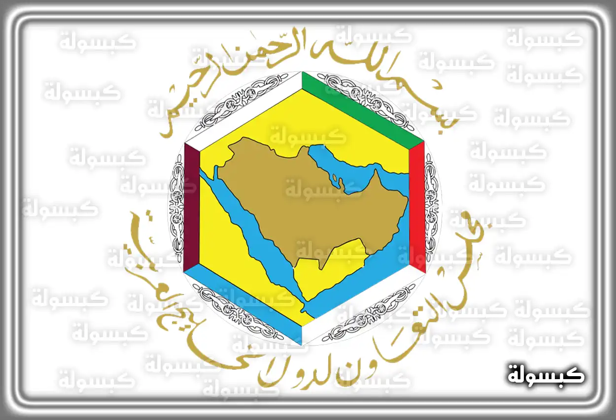شعار مجلس التعاون لدول الخليج العربية صورة توضح شعار مجلس التعاون لدول الخليج العربية