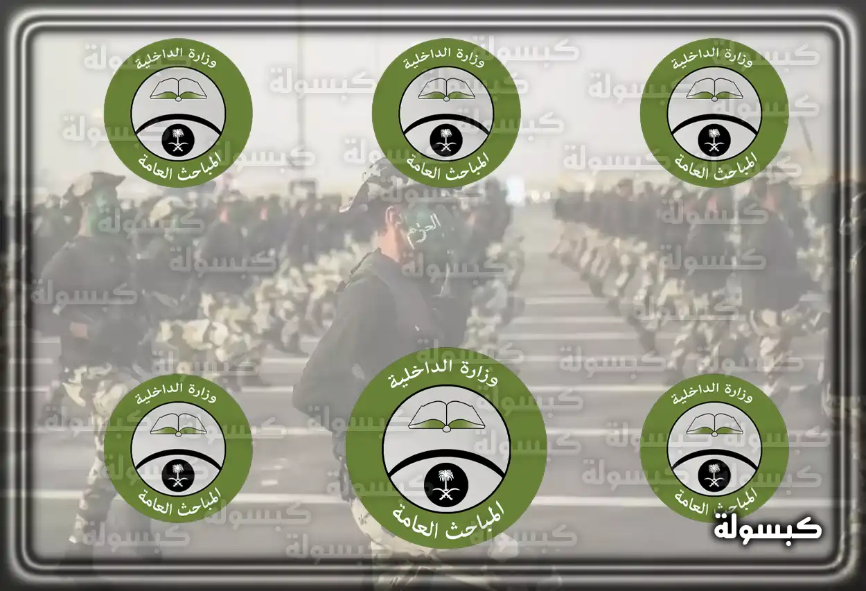 سلم رواتب المباحث العامة 1447 السعودية 2025 جدول يوضح سلم رواتب المباحث العامة في السعودية