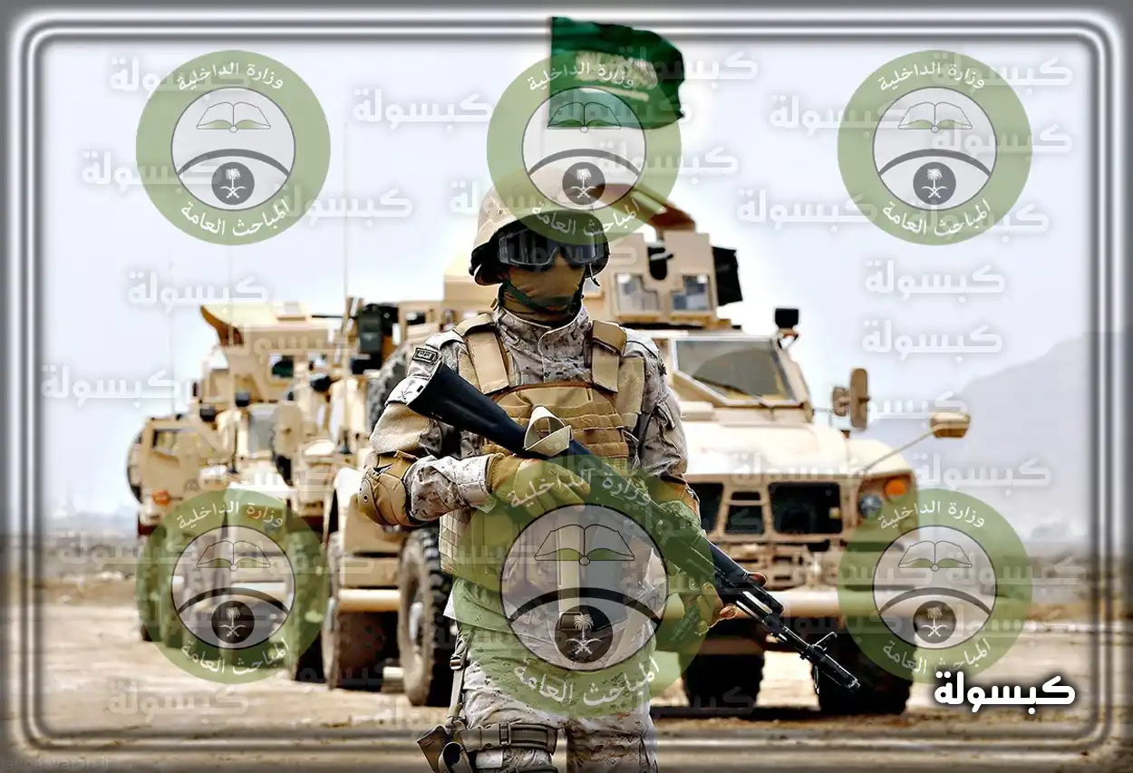 سلم رواتب المباحث العامة 1447 السعودية 2025 شعار رئاسة أمن الدولة والمباحث العامة السعودية