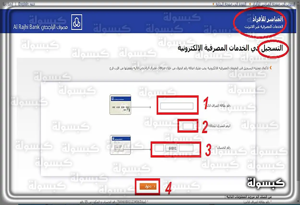 استخراج رقم الايبان الراجحي برقم الهوية online Al Rajhi Bank عن طريق مباشر واجهة المباشر للأفراد لاستخراج رقم آيبان الراجحي