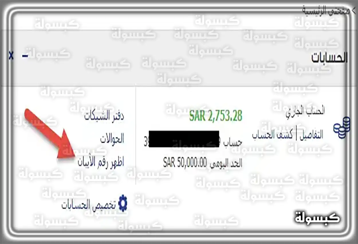 استخراج رقم الايبان الراجحي برقم الهوية online Al Rajhi Bank عن طريق مباشر شعار مصرف الراجحي