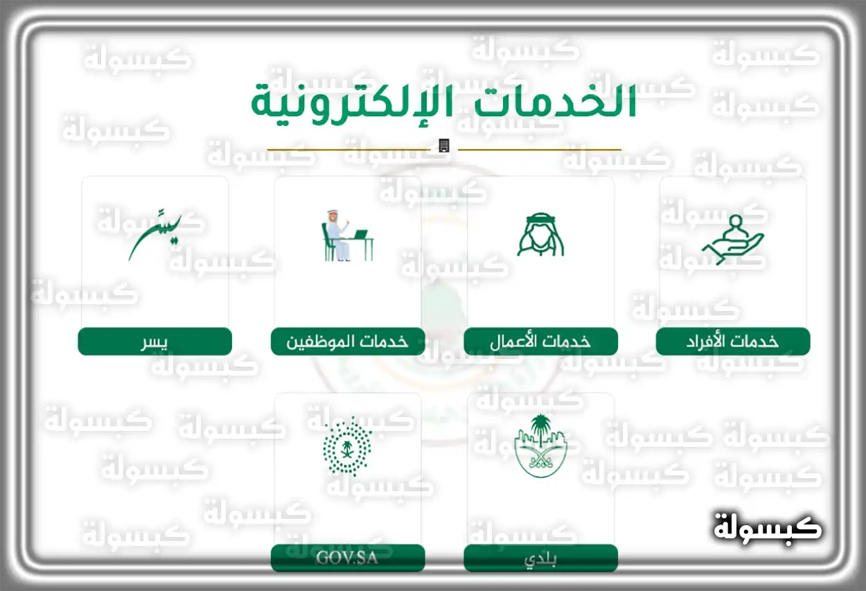 الخدمات الإلكترونية لأمانة المدينة المنورة شعار أمانة منطقة المدينة المنورة والخدمات الرقمية