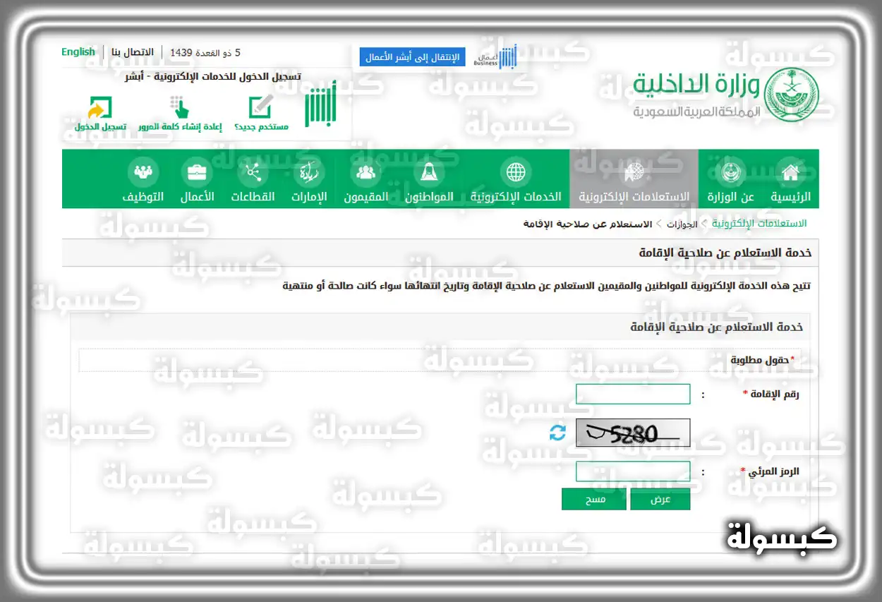 الاستعلام عن بلاغ هروب أبشر خطوات الاستعلام عن بلاغ هروب عبر المنصات الإلكترونية السعودية