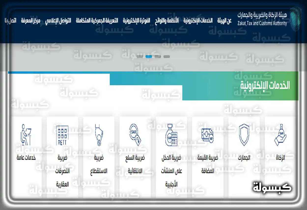 المبلغ المسموح به للسفر من السعودية ونموذج الإفصاح في السعودية شعار هيئة الزكاة والضريبة والجمارك السعودية