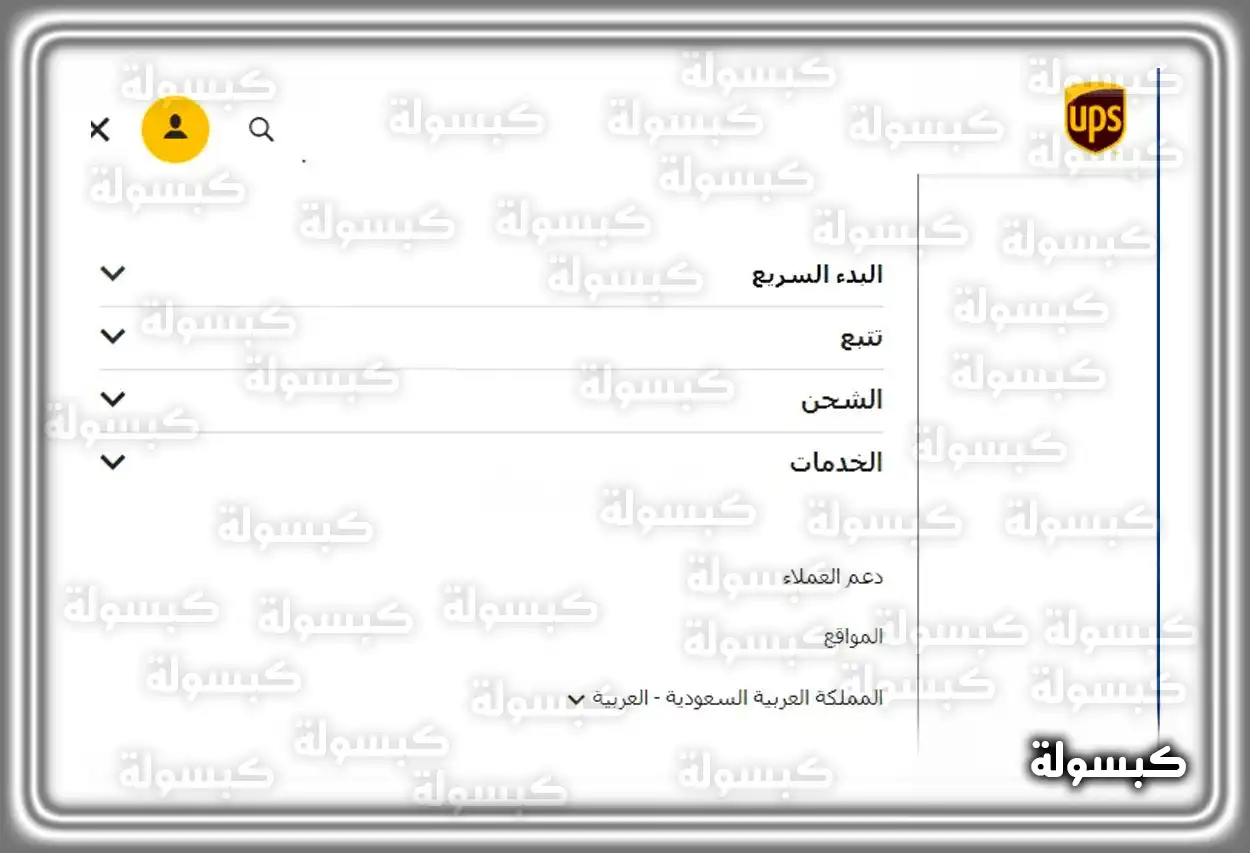 كيفية استخدام الرقم المرجعي لتتبع شحنة يو بي إس شرح خطوات التتبع بالرقم المرجعي على موقع UPS