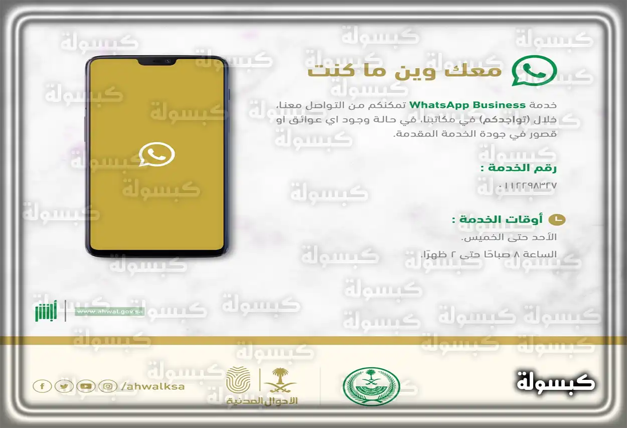 طرق التواصل مع الأحوال المدنية شعار الأحوال المدنية ووزارة الداخلية السعودية