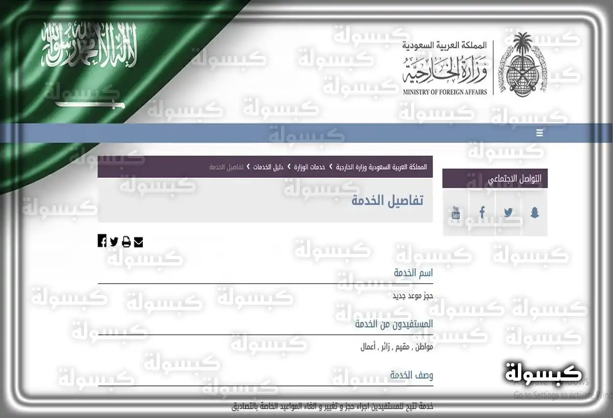 رابط حجز موعد وزارة الخارجية السعودية mofa.gov.sa واجهة موقع وزارة الخارجية السعودية لخدمات تصديق الوثائق