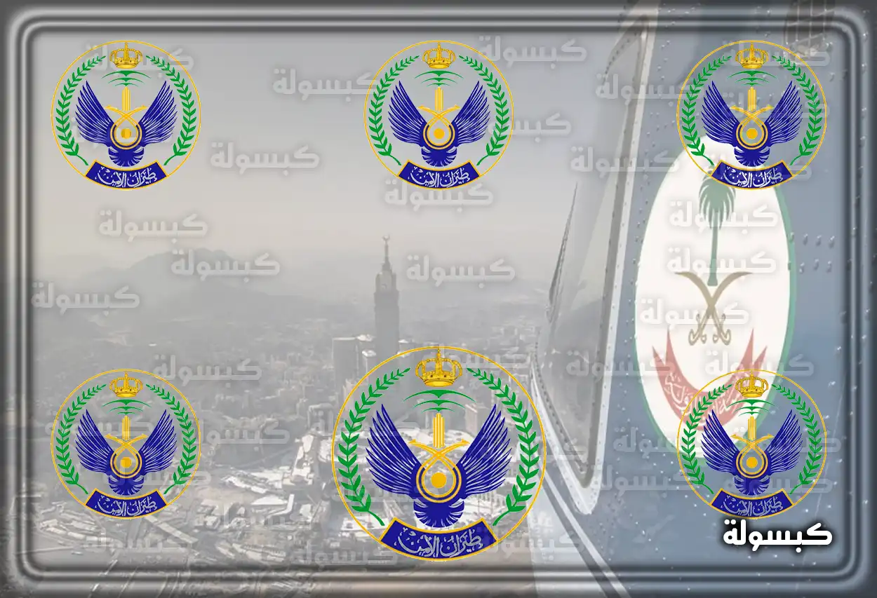 شروط وظائف طيران الأمن وَ رابط التقديم متطلبات التقديم على وظائف طيران الأمن السعودي