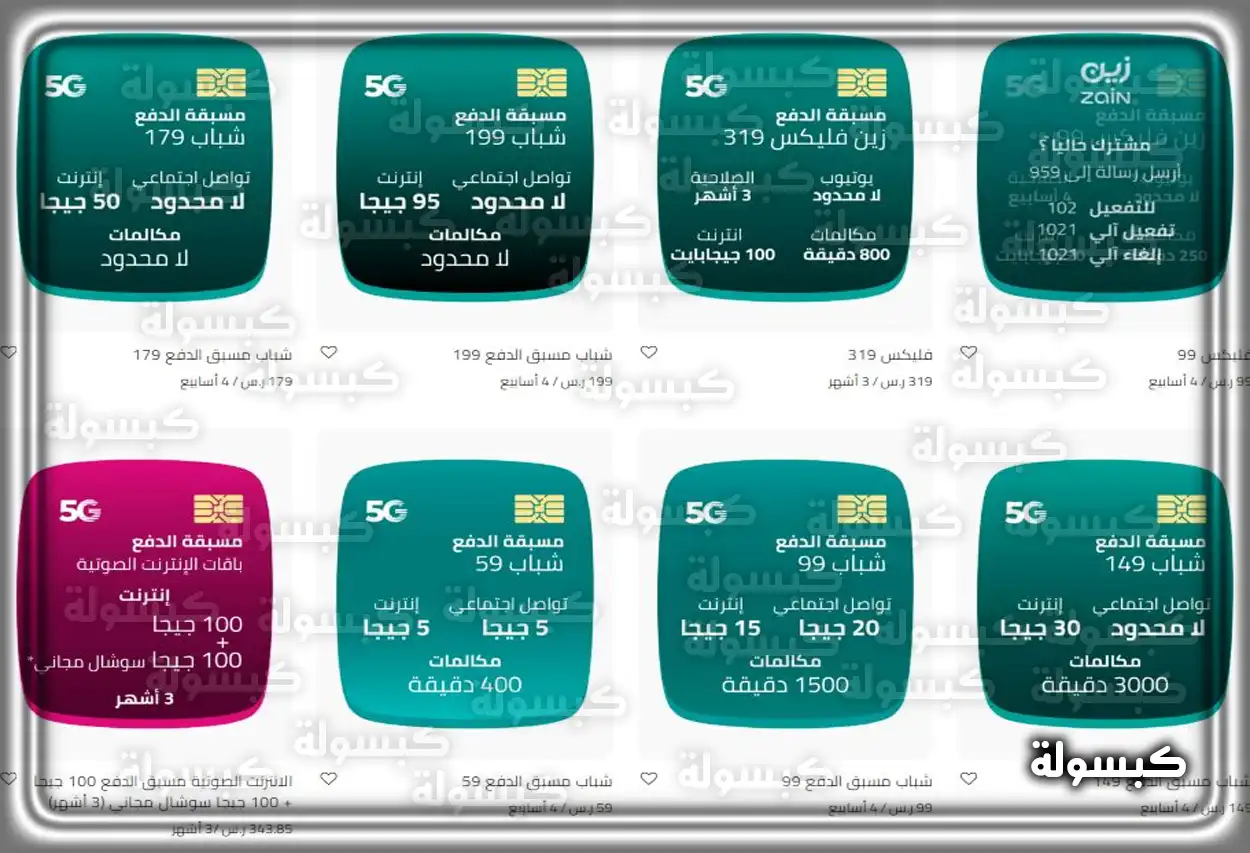 عروض زين للإنترنت مسبقة الدفع شعار شركة زين للاتصالات مع عروض البيانات