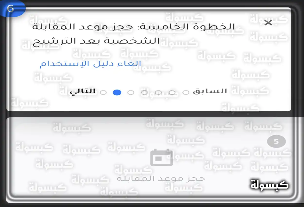 كيفية تحديث البيانات وَ التقديم على شركة البلاد للتوظيف التعليمي 1445 للمعلمين والمعلمات 2023
