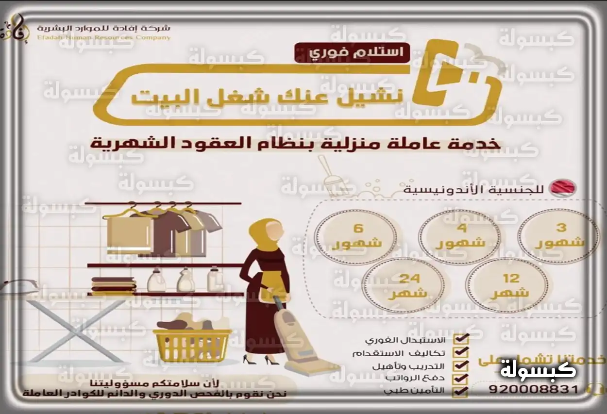 مكاتب تأجير خادمات موثوقة بالشهر عاملة منزلية ترتب غرفة معيشة حديثة