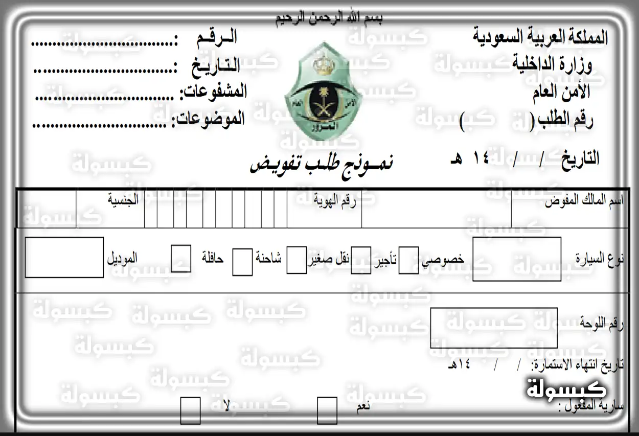 شروط تفويض قيادة سيارة عبر أبشر في السعودية خطوات الاستعلام عن تفويض قيادة مركبة