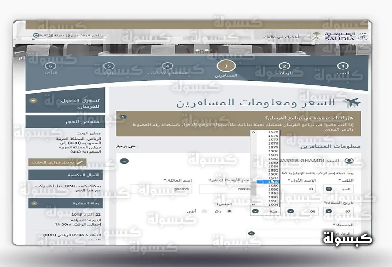 الاستعلام عن حجز تذكرة طيران من تطبيق الخطوط السعودية واجهة تطبيق الخطوط السعودية لإدارة الحجوزات
