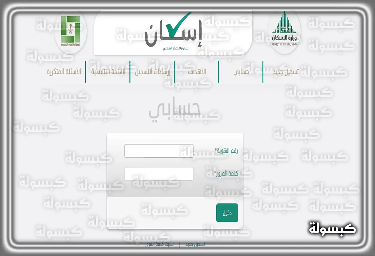 الاستعلام عن طلب الإسكان برقم الهوية خطوات الاستعلام عن طلب الدعم السكني عبر منصة سكني