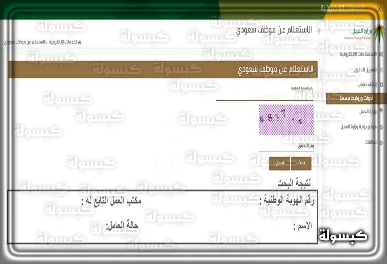 الاستعلام عن مكتب العمل برقم الهوية بالخطوات خطوات الاستعلام عن بيانات مكتب العمل عبر الإنترنت