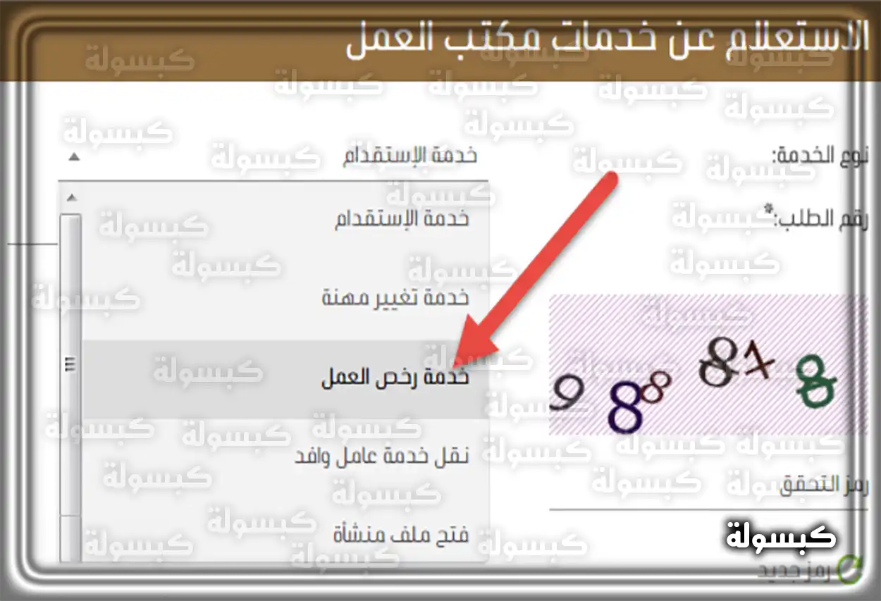 الاستعلام عن مكتب العمل برقم الهوية بالخطوات شاشة خدمة تجديد رخصة العمل في منصة وزارة الموارد البشرية