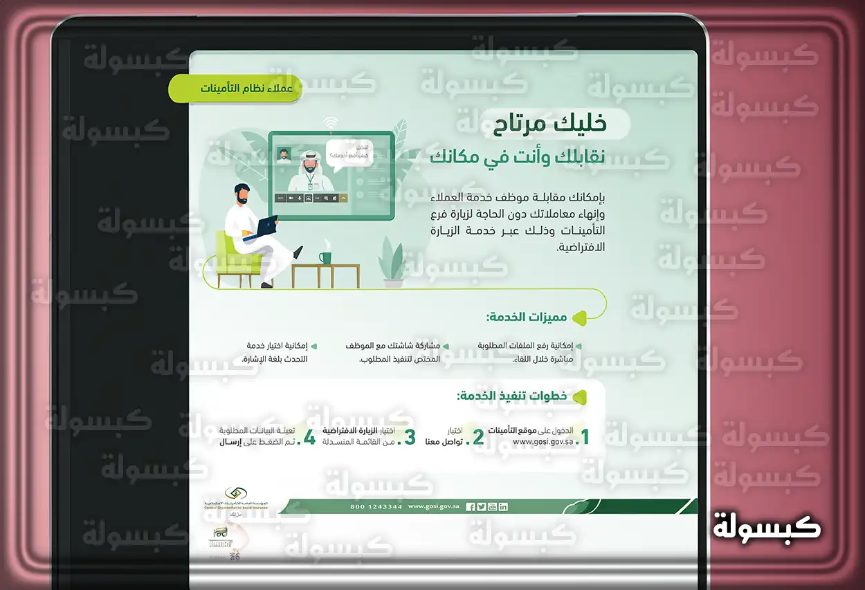 تسجيل الدخول إلى منصة التأمينات الاجتماعية الإلكترونية واجهة الدخول لمنصة التأمينات الاجتماعية