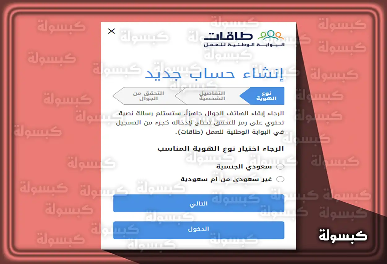 خطوات التسجيل في طاقات عبر النفاذ الوطني الموحد واجهة بوابة النفاذ الوطني الموحد لتسجيل الدخول إلى طاقات