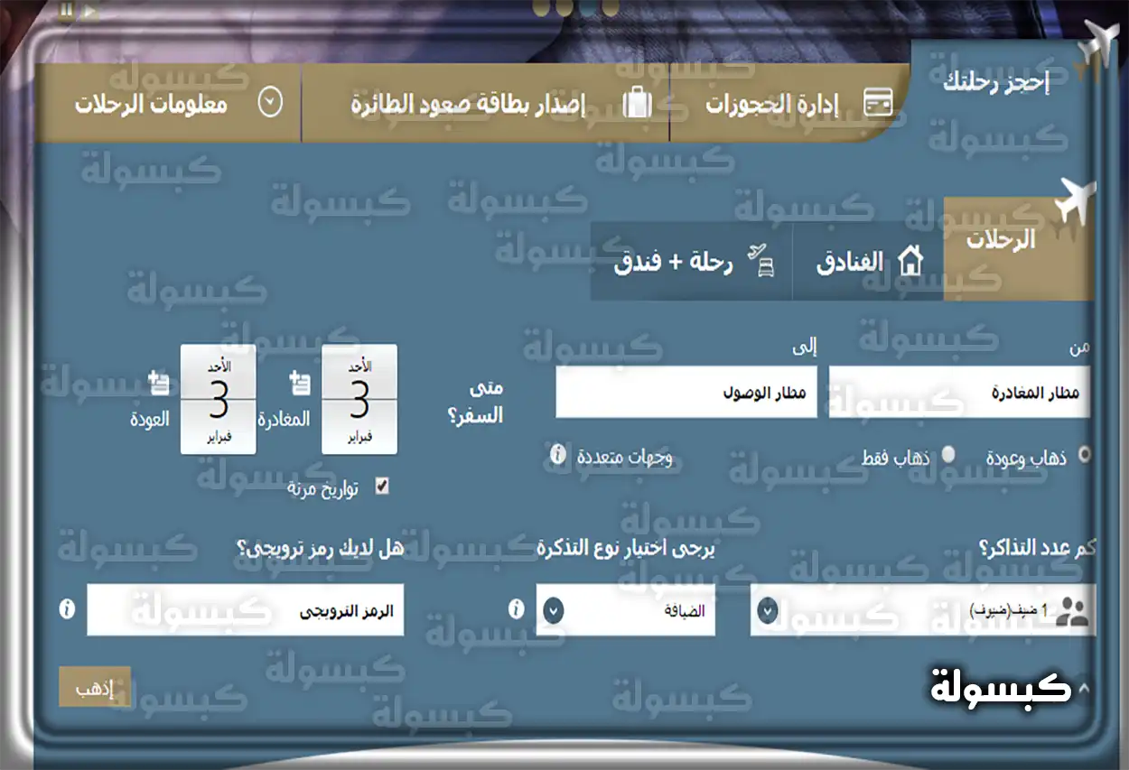 طريقة الاستعلام عن حجز برقم الهوية واجهة تطبيق الخطوط السعودية على الهاتف المحمول