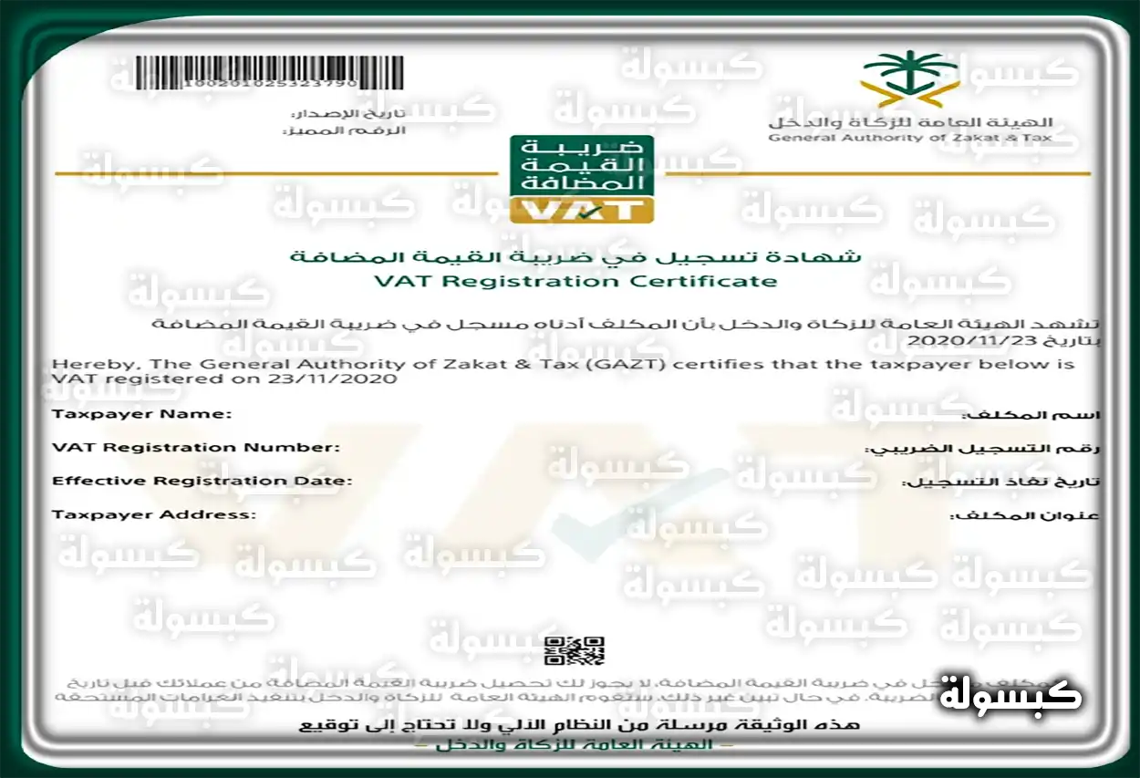 رابط الاستعلام عن رقم الضريبي برقم السجل في السعودية خطوات الاستعلام عن الرقم الضريبي باستخدام رقم السجل التجاري عبر موقع هيئة الزكاة والضريبة والجمارك