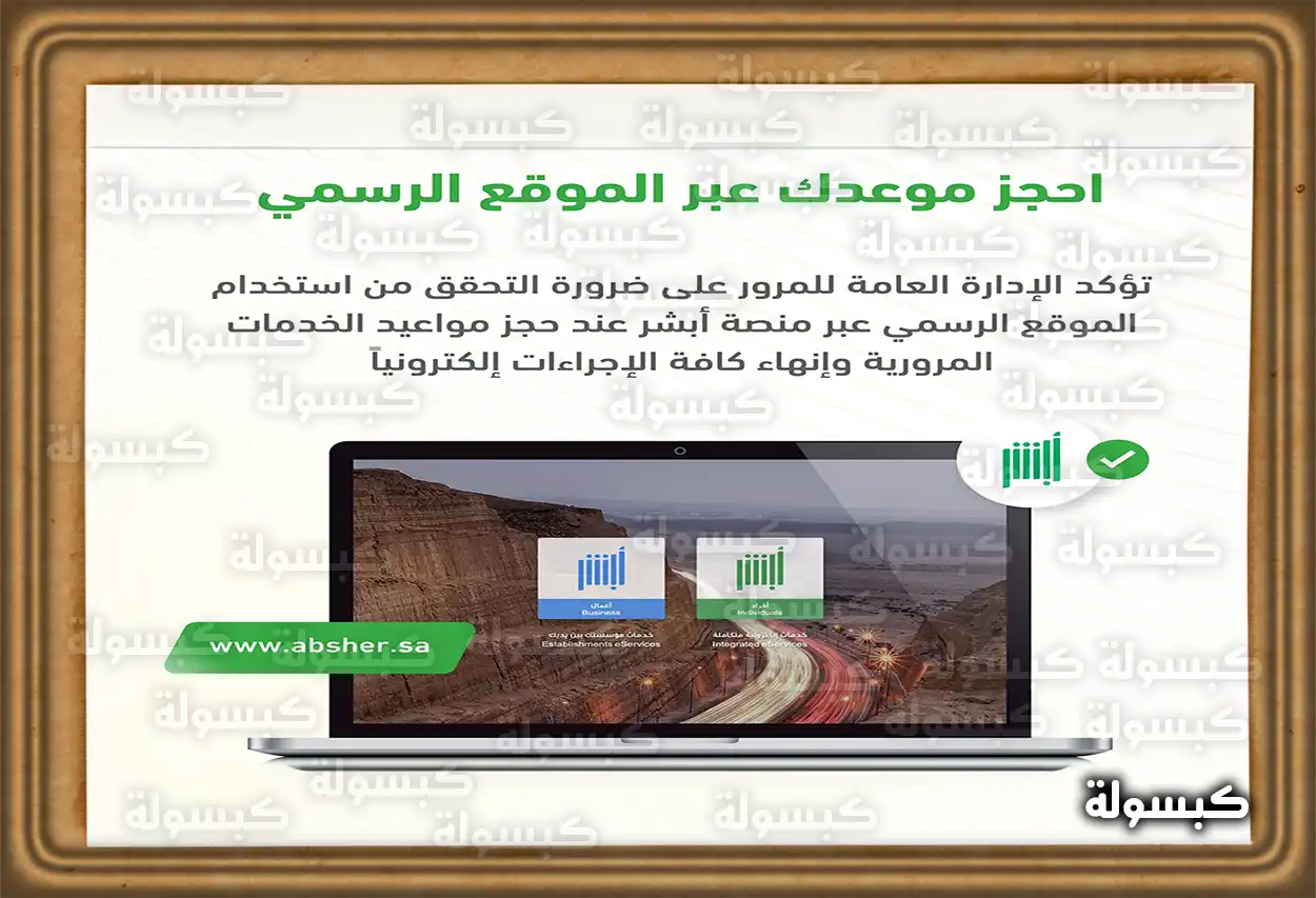 الاستعلام عن المخالفات وتقديم اعتراض عبر أبشر صفحة تفاصيل المخالفات المرورية في أبشر
