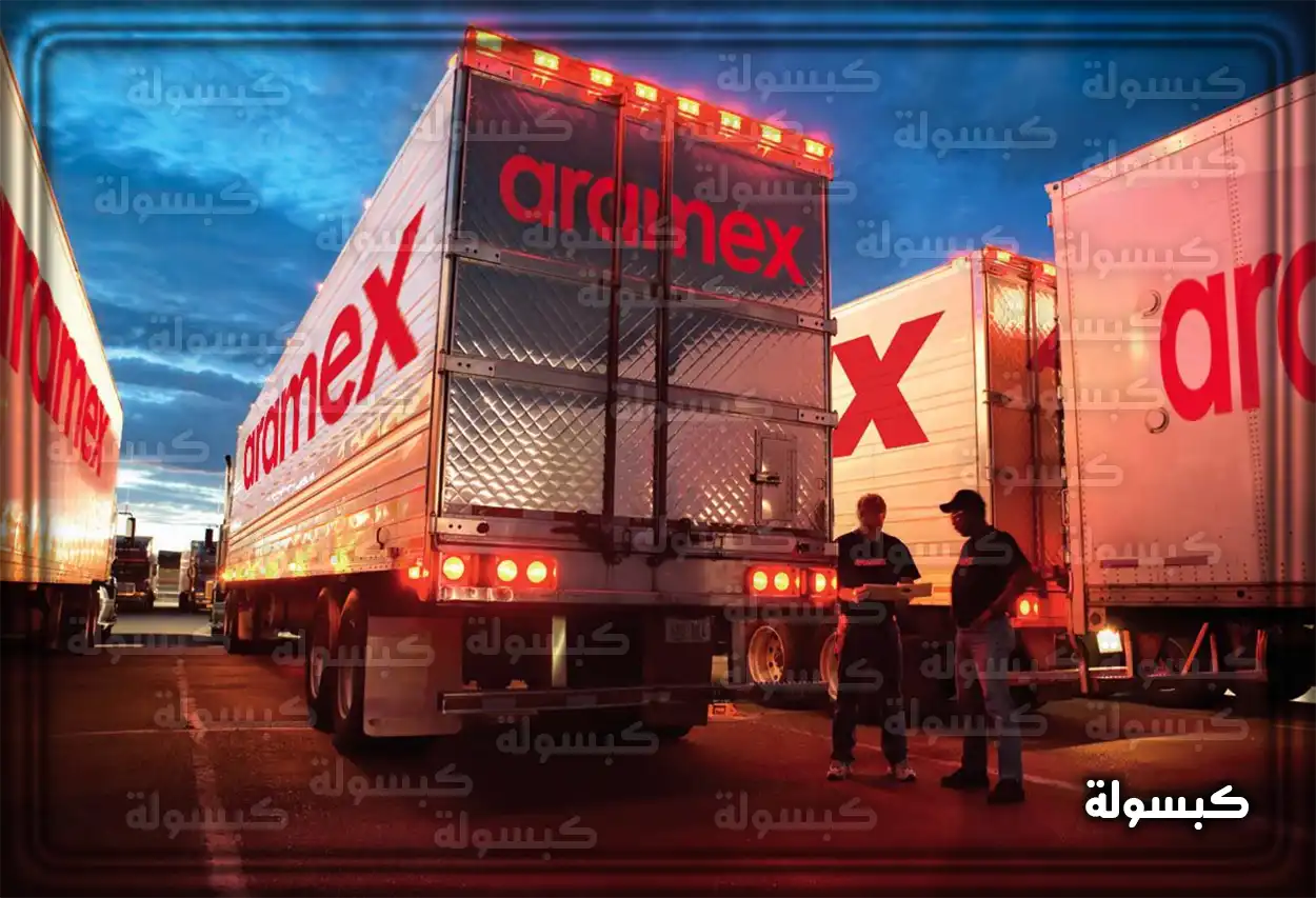 رقم ارامكس خدمة العملاء السعودية مجاني 2024 aramex السعودية 1445 طرق التواصل مع شركة أرامكس السعودية