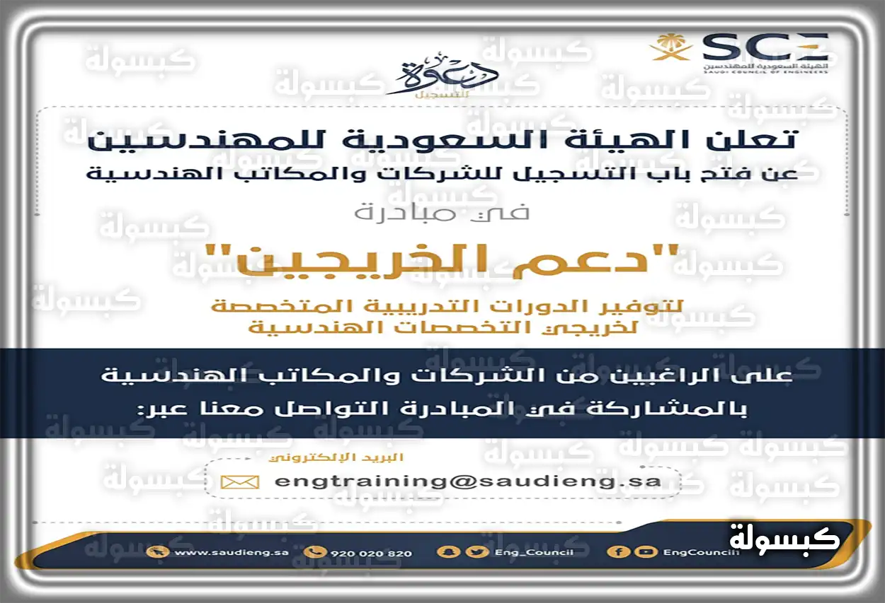 شروط التسجيل في الهيئة السعودية للمهندسين مهندس يراجع مستندات للتسجيل في الهيئة السعودية للمهندسين