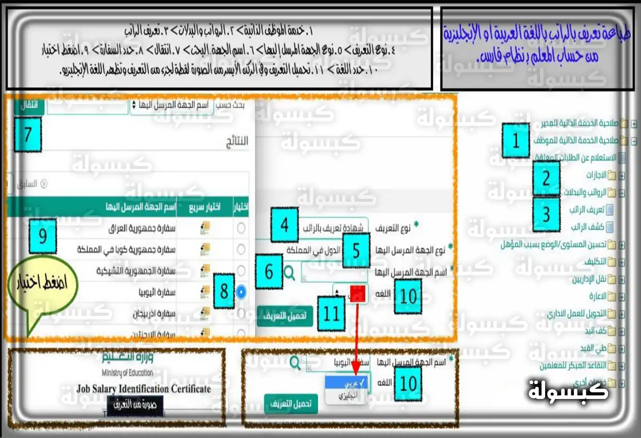 خطوات استخراج تعريف بالراتب من نظام فارس شرح خطوات الحصول على تعريف الراتب عبر بوابة فارس الإلكترونية