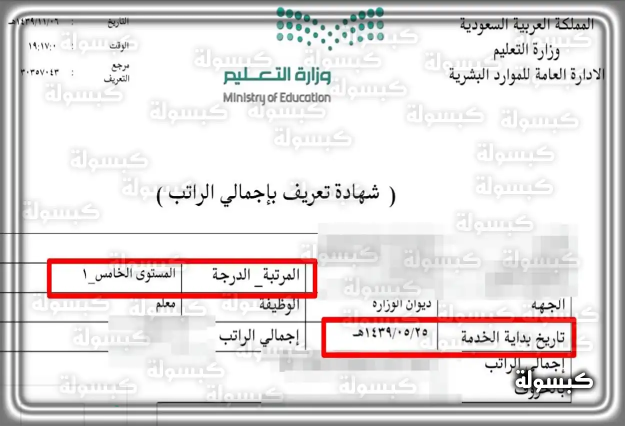 استخدامات تعريف الراتب من نظام فارس مثال على شكل تعريف الراتب المستخرج من نظام فارس