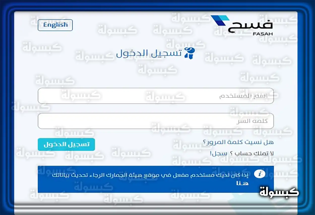 خدمات منصة فسح للمنافذ البرية شاحنات نقل بضائع عند منفذ بري