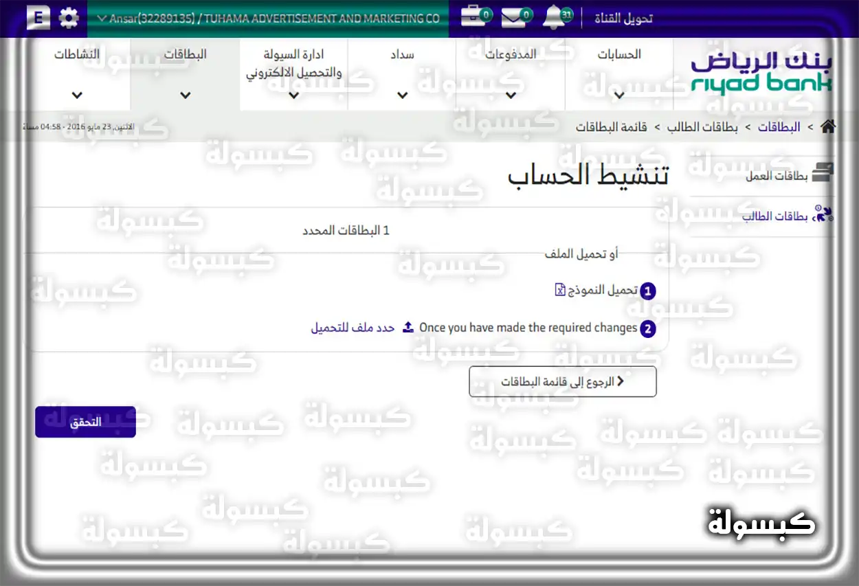 تفعيل أبشر عبر الصراف الآلي شخص يستخدم جهاز صراف آلي لتفعيل الخدمات الحكومية