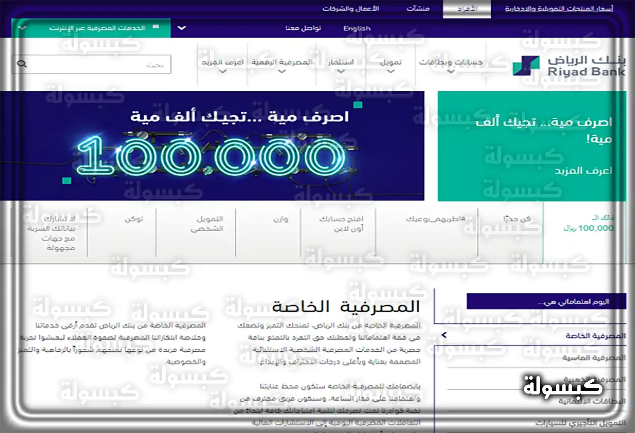 خطوات تفعيل أبشر عبر تطبيق بنك الرياض شاشة تطبيق بنك الرياض لتفعيل خدمة أبشر