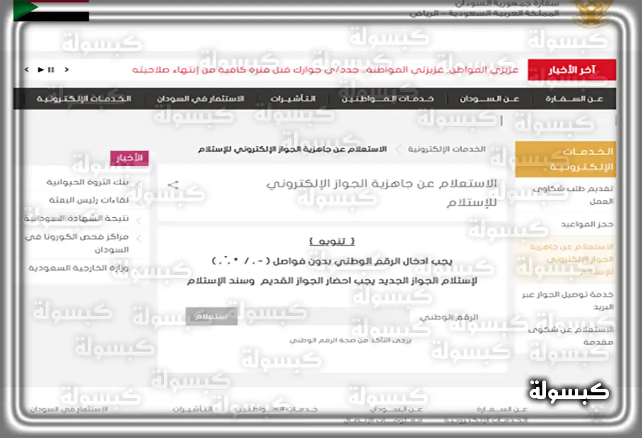 طريقة حجز موعد في السفارة السودانية بالرياض إنشاء حساب جديد في بوابة السفارة السودانية